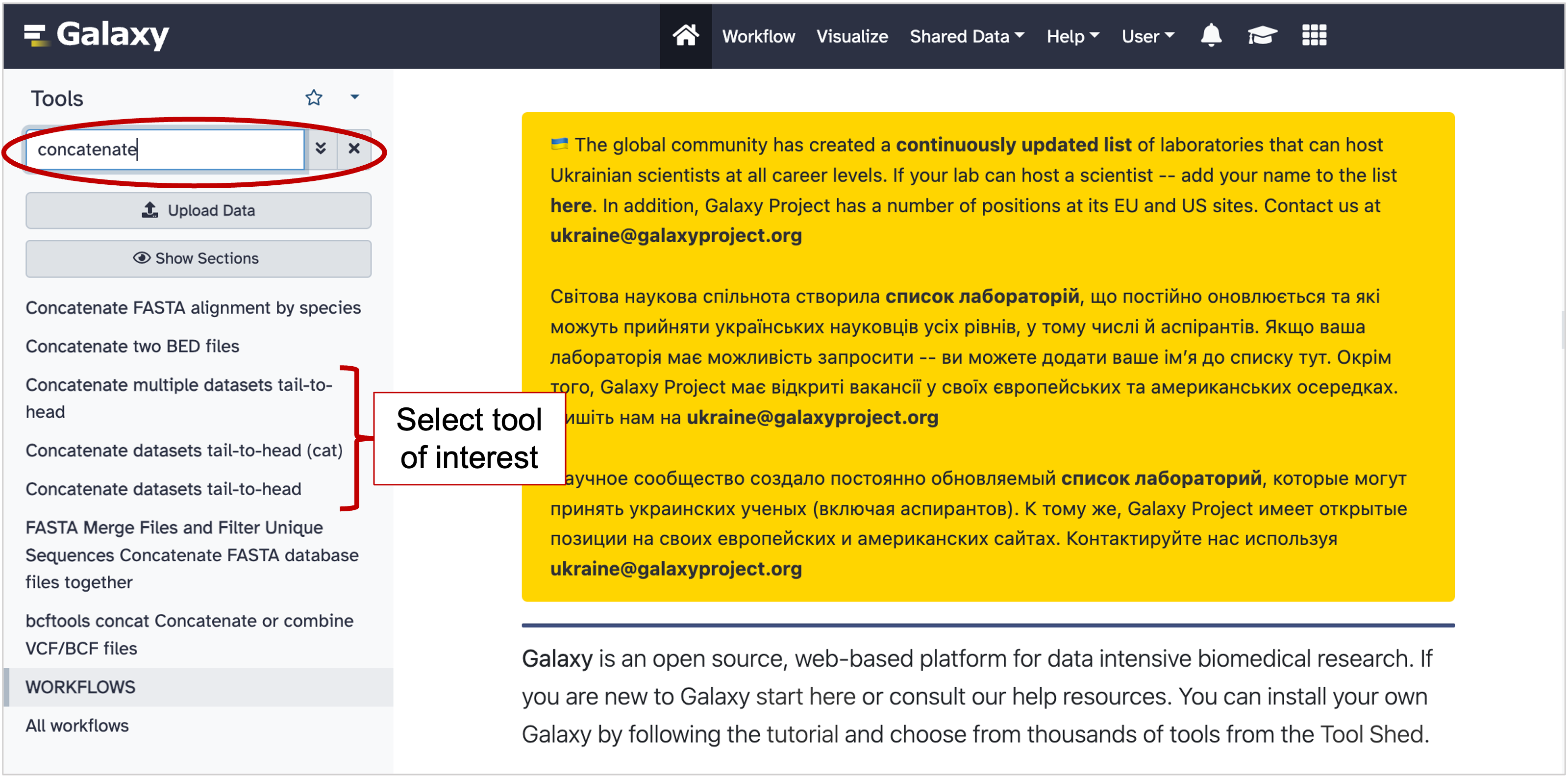 Galaxy_ConcatenateTools.png